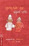Ravindranath Tagore - BAUTHAKURANEER HAAT