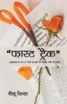 Neelu Sinha - Fast Track