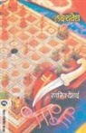 Ranjeet Desai - LAKSHYAVEDH