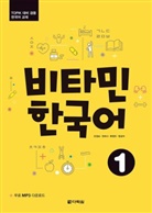 Vitamin Korean 1 A1. Pt.1