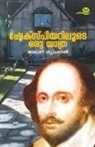 Jayasree Syamlal - SHAKESPEARILOOTE ORU YATHRA