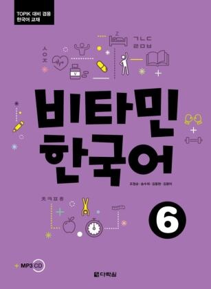 Vitamin Korean 6 C2. Pt.6 - Kurs- und Übungsbuch mit Audios