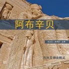 Nigel Fletcher-Jones, Nigel (Independent Scholar Fletcher-Jones - Abu Simbel: A Short Guide to the Temples[Chinese Edition]