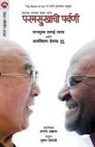 His Holiness Dalai, Archbishop Lama - PARAMSUKHACHI PARVANI