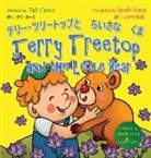 &amp; Tali Carmi, &amp; Mindy Liang - Terry Treetop and the Little Bear &#12486;&#12522;&#12540;&#65381;&#12484;&#12522;&#12540;&#12488;&#12483;&#12503;&#12392;&#12385;&#12356;&#12373;&#12
