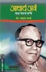 Kanade Baburao - ACHARYA ATRE - BARA GAVCHE PANI