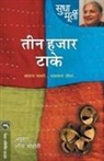 Sudha Murty - TEEN HAJAR TAKE