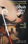 Anees Salim - ANDHLYA BAICHE VANSHAJ