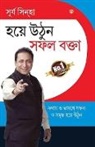 Surya Sinha - Aao Bane Safal Vakta In Bengali