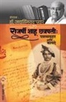 Jaysingrao Pawar - RAJARSHI SHAHU CHATRAPATI