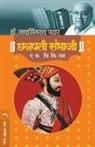 Jaysingrao Pawar - CHATRAPATI SAMBHAJI