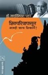 Jaysingrao Pawar - SHIVCHARITRAPASUN AAMHI KAY SHIKAVE