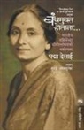 Padma Desai - BANDH MUKTA HOTANA