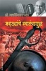 Jaysingrao Pawar - MARATHYANCHE SWATANTRYAYUDH