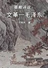 Songran Yu - Grassroots Commentary