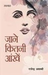 Rajendra Awasthi - JANE KITNI AANKHEN
