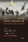 Akira Nitta - Myth of Samsara III (Japanese Edition)