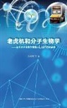 Gongxian Liao - Slots and Molecular Biology