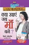 Heidi Murkoff - Kya Khayen Jab Maa Bane (&#2325;&#2381;&#2351;&#2366; &#2326;&#2366;&#2319;&#2306; &#2332;&#2348; &#2350;&#2366;&#2305; &#2348;&#2344;&#2375; ?)
