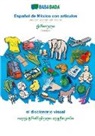 Babadada Gmbh - BABADADA, Español de México con articulos - Georgian (in georgian script), el diccionario visual - visual dictionary (in georgian script)