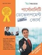 Arun Sagar A0nd, Arun Sagar Anand, Arun Sagar 'Anand' - Personality Development Course (Bangla)
