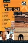 Tawari D. S, Tawari D. S., Tawari D. S., D S Tiwari, D. S. Tiwari - Brihad Samanya Gyan