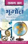 Tawari D. S, Tawari D. S., Tawari D. S., D S Tiwari, D. S. Tiwari - Samanya Gyan Geography