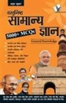 Kumar Prasoon, Kumar Prasoon, D S Tiwari, D. S. Tiwari - Objective General Knowledge Hindi