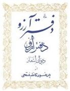 Kazem Fathie - arezoo