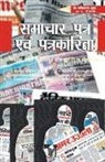 Shukl D. Sachchidaa0nd, Shukl D. Sachchidaanand - Samachar Patra Evam Patrkarita
