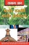 Tawari D. S, Tawari D. S., Tawari D. S., D S Tiwari, D. S. Tiwari - Samanya Gyan Indian Polity And Economy