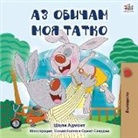 Shelley Admont, Kidkiddos Books - I Love My Dad (Bulgarian Edition)