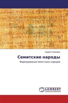 Andrej Tihomirow - Semitskie narody