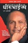 A. G. Krishnamurthy - Dhirubhaism (&#2343;&#2368;&#2352;&#2370;&#2349;&#2366;&#2312;&#2332;&#2364;&#2381;&#2350;)