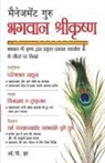 O. P. Jha, O P Jha - Management Guru Bhagwan Shri Krishan (&#2350;&#2376;&#2344;&#2375;&#2332;&#2350;&#2375;&#2306;&#2335; &#2327;&#2369;&#2352;&#2369; &#2349;&#2327;&#235