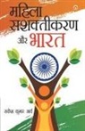Rakesh Kumar Arya, Rakesh Kumar Dr Arya - Mahila Sashaktikaran Aur Bharat (&#2350;&#2361;&#2367;&#2354;&#2366; &#2360;&#2358;&#2325;&#2381;&#2340;&#2367;&#2325;&#2352;&#2339; &#2324;&#2352; &#