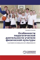 Ekaterina Sokolowa - Osobennosti pedagogicheskoj deqtel'nosti uchitelq fizicheskoj kul'tury