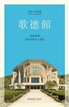 Hans Hasler - Das Goetheanum, chinesische Ausgabe