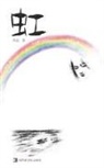 Hong Xiao - The Rainbow