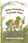 Arnold Lobel - Days with Frog and Toad