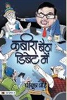 Piyush Pandey - Kabira Baitha Debate Mein