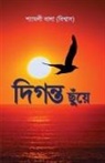 Shyamali Bala - Diganto chuye