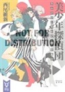 Kinako, NisiOisiN - Pretty Boy Detective Club (Light novel)