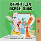 Shelley Admont, Kidkiddos Books - I Love to Brush My Teeth (Serbian Edition-Cyrillic)