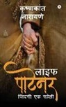 Krishnakant Narayane - Life Partner: Zindagi Ek Paheli