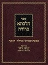 Ahron Zelikovitz - Hilchasa Berurah Ta'anis Megilah & Chanukah