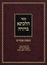Ahron Zelikovitz - Hilchasa Berurah Pesachim