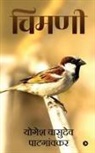 Yogesh Vasudeo Patgaonkar - Chimni