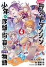Hajime Fusemachi, Satou, Toshio Satou, Nao Watanuki - Suppose a Kid from the Last Dungeon Boonies Moved to a Starter Town