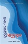 Guruprasad Mohanty - Samudrasnana